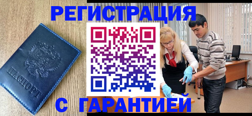 временная прописка в Кирсе